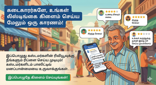 உங்கள் கடையின் லிஸ்டிங்கை கிளைம் செய்யுங்கள்