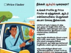 நீங்கள் ஆக்டிவ் டிரைவரா?