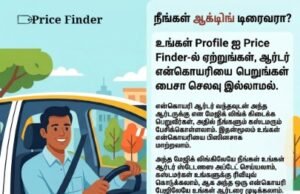 நீங்கள் ஆக்டிவ் டிரைவரா?